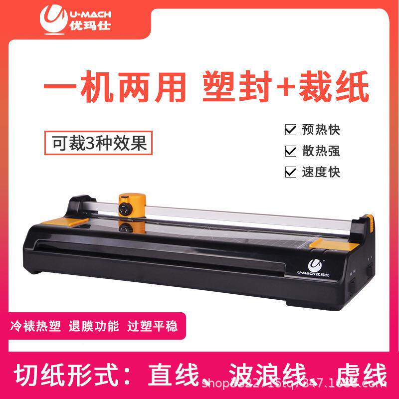 优玛无品牌/仕U330S小型塑封机照片膜机压办-文件公相片冷裱热塑