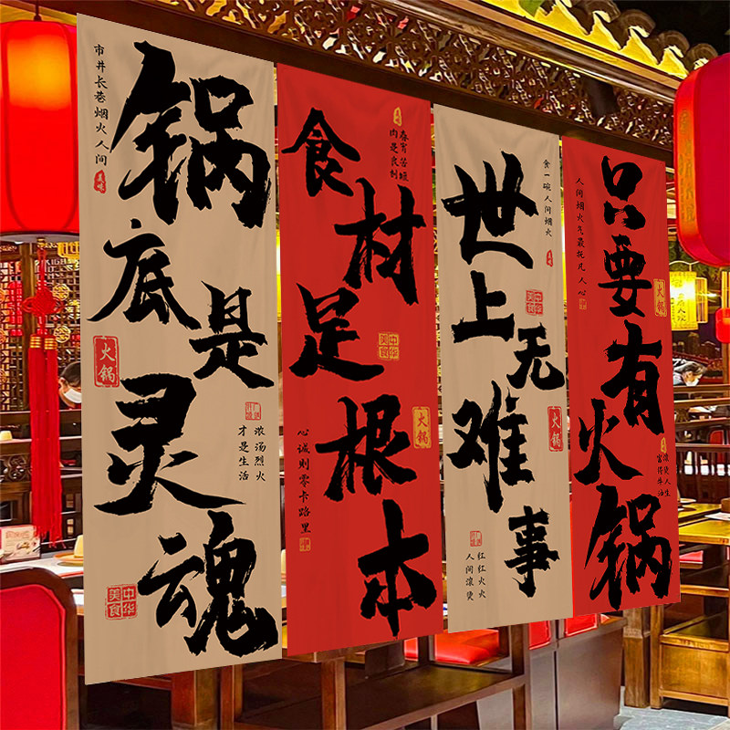 烧烤店火锅店书法文字长条挂布定制露营室内装饰氛围布置背景布墙