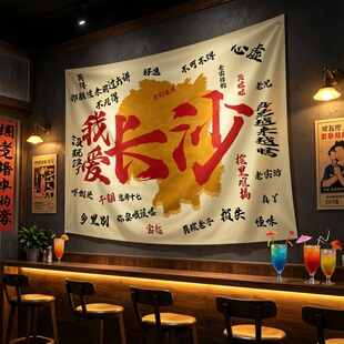 网红城市地名挂布定制餐饮店墙面装饰背景布酒馆复古民宿打卡布置