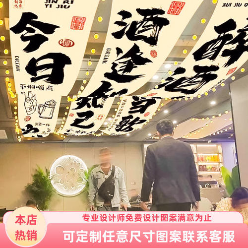 吊顶天花板艺术毛笔字天幕挂布
