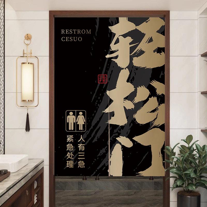 定制毛笔文字办公卫生间厕所门帘遮挡帘洗手间学校公共卫生间挂帘
