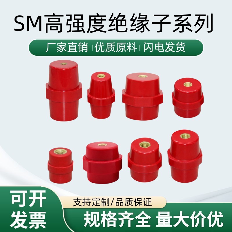 SM绝缘子低压高强度绝缘柱纺锤型
