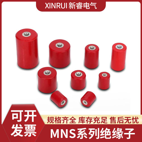 MNS高强度红色铁芯绝缘子低压