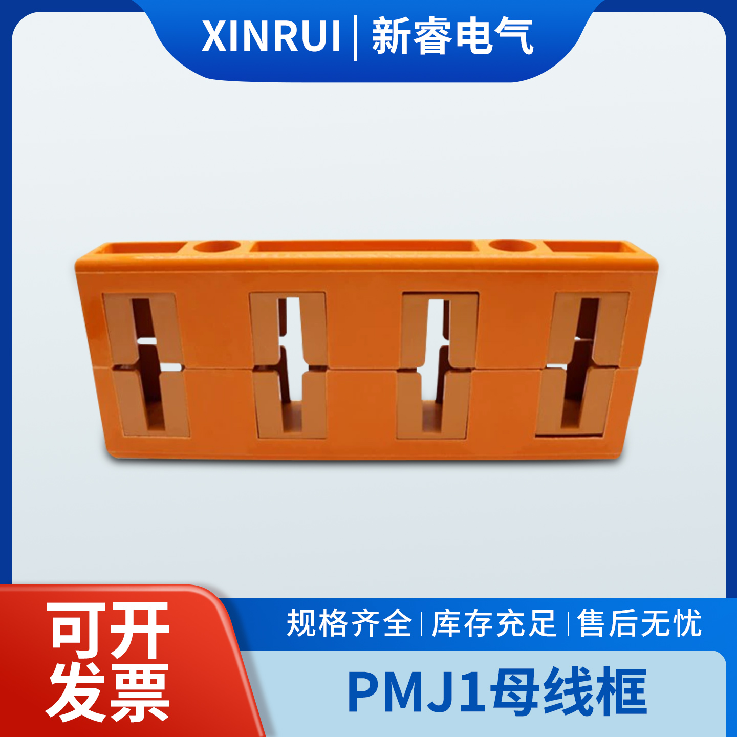 PMJ1母线框间距80总长320四相