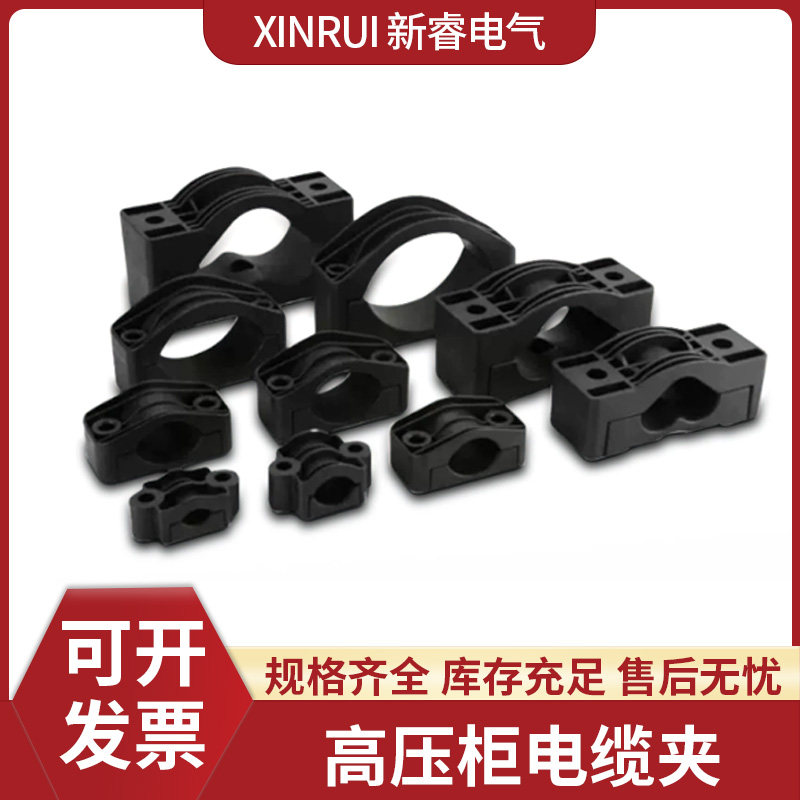 高压柜电缆夹单三芯固定线夹具