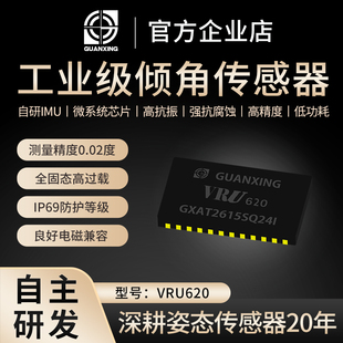 工业级6轴IMU高精度倾角传感器微系统芯片VRU620陀螺仪加速度计