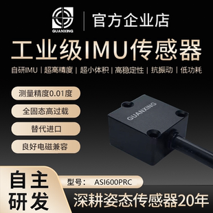 惯性工业级超高精度超小体积运动姿态传感器ASI600PRC陀螺6轴IMU