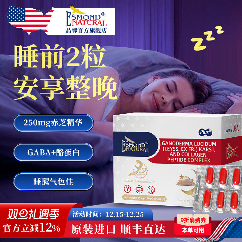 爱司盟睡净赤灵芝gaba氨基丁酸复合睡眠片无褪黑素安睡片美国进口
