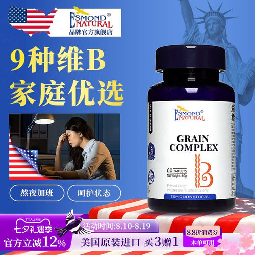 Esmond爱司盟复合维生素B族维B谷物复合营养片vb美国原装进口