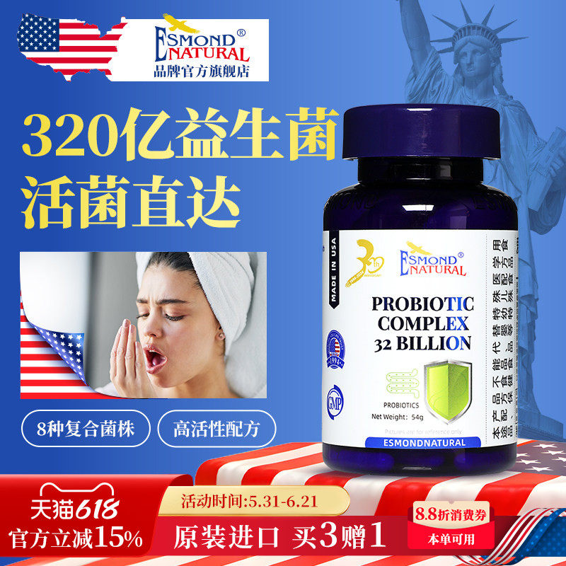 Esmond爱司盟320亿8种高活性益生菌美国进口成人肠胃肠道营养大人