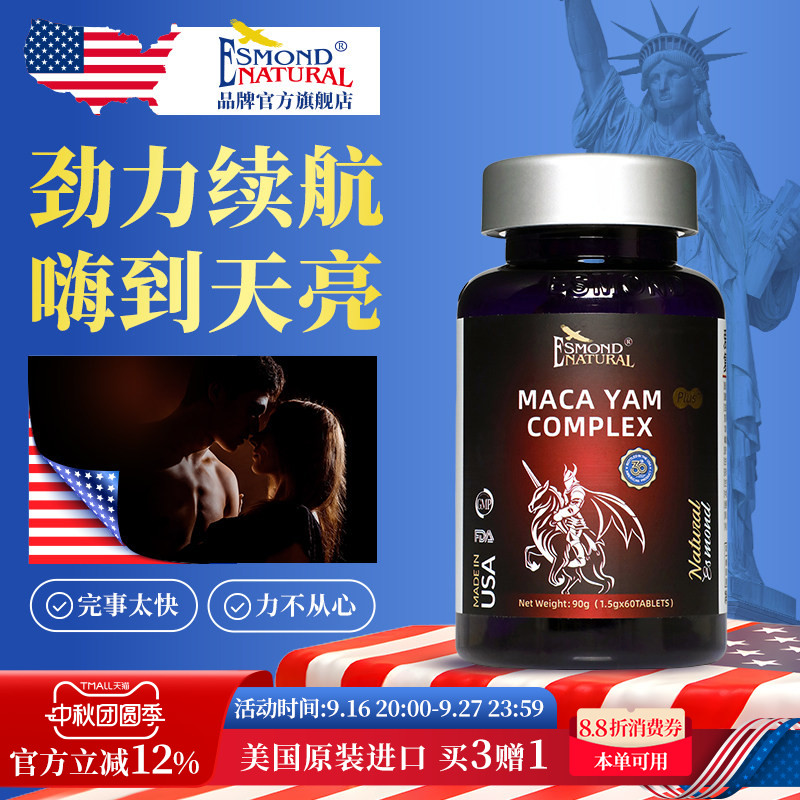 爱司盟进口浓缩玛咖胶囊男士