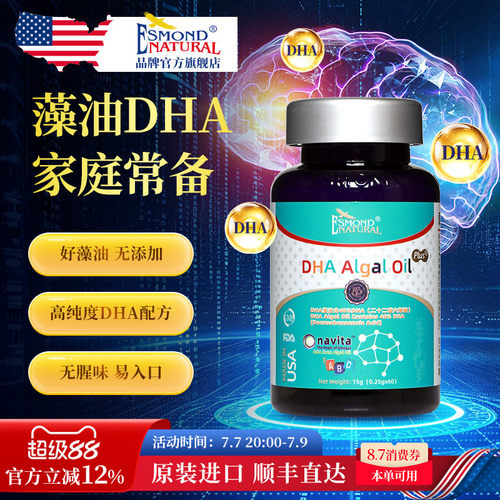 Esmond爱司盟进口dha藻油软胶囊
