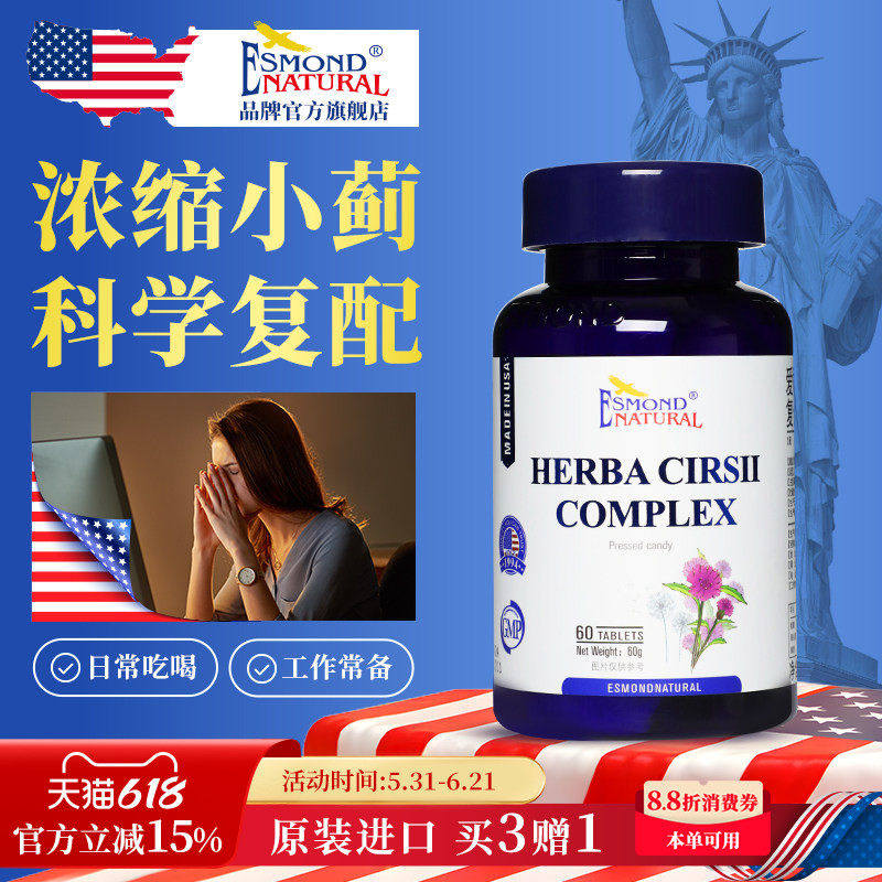 Esmond爱司盟美国进口小蓟加班熬夜喝酒应酬奶蓟草水飞蓟小心肝