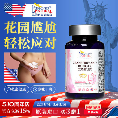 爱司盟美国进口蔓越莓益生菌女性
