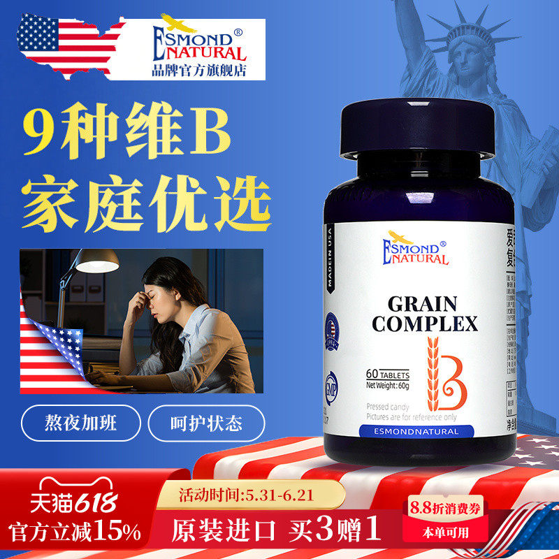 Esmond爱司盟复合维生素B族维B谷物复合营养片vb美国原装进口