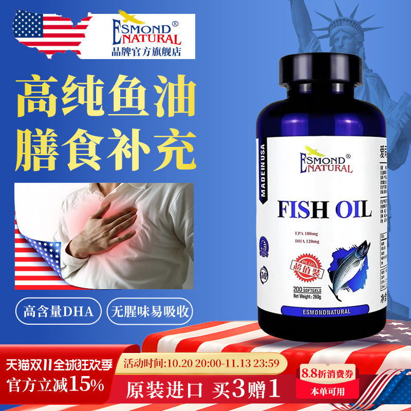 爱司盟进口深海鱼油软胶囊