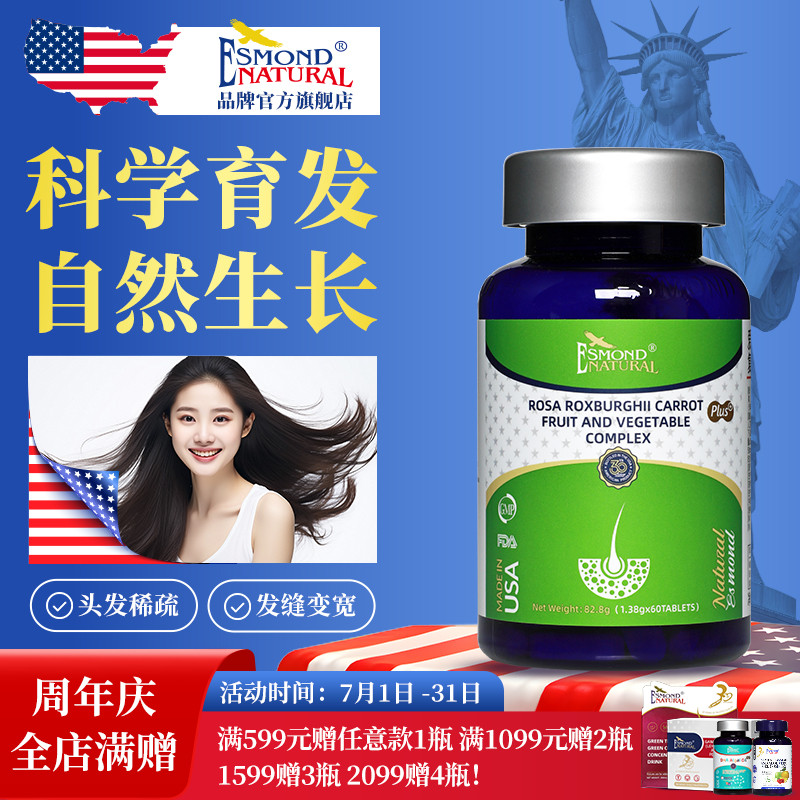 拯救发量进口防脱育发刺梨复合片