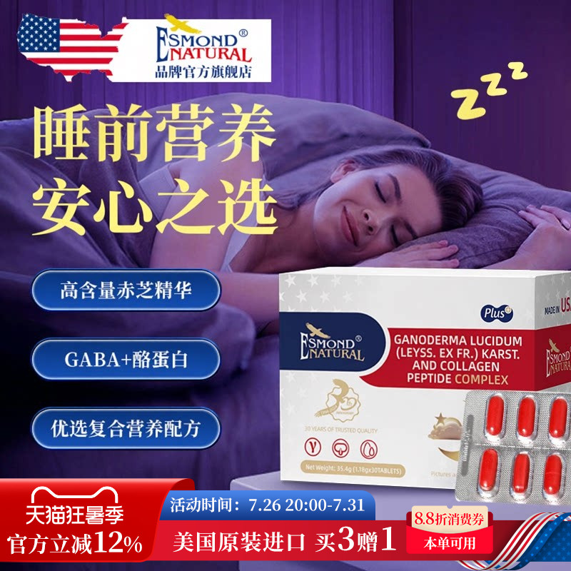 爱司盟赤灵芝gaba睡眠片无褪黑素