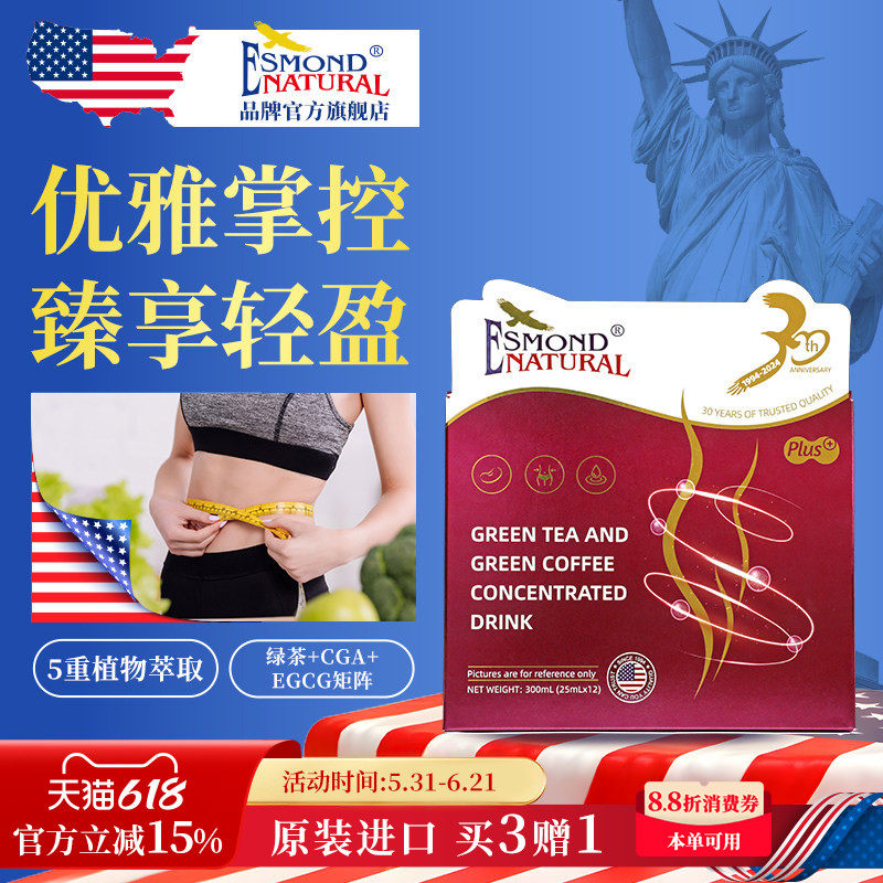 Esmond爱司盟美国原装进口生咖啡白芸豆饮品低负担姿态轻盈