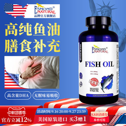 爱司盟进口深海鱼油软胶囊
