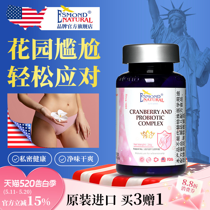 Esmond爱司盟美国进口蔓越莓益生菌胶囊女性专用私密私处护理呵护