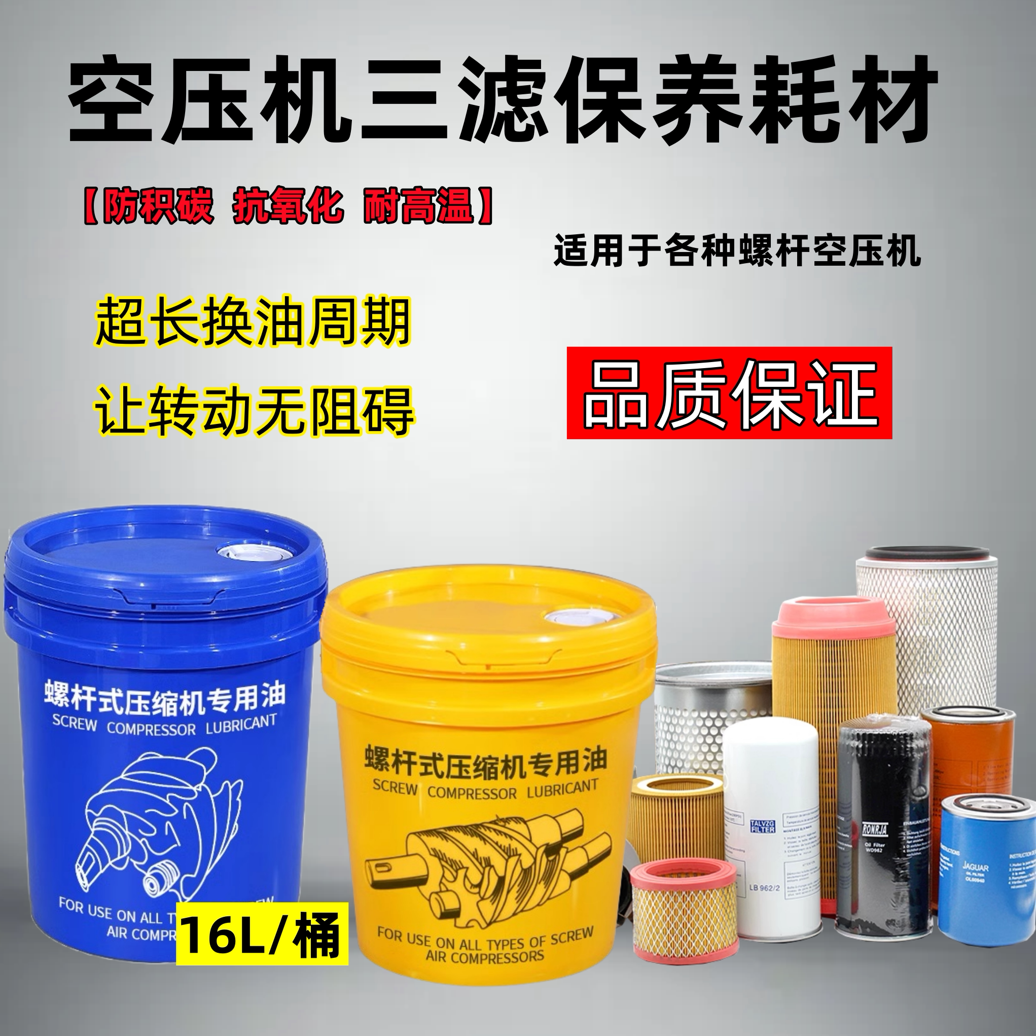 螺杆空压机专用润滑油保养耗材