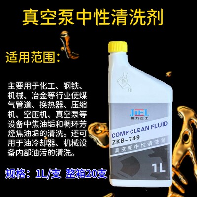 真空泵中性清洗剂1000ML在线清洗剂油泥胶质物等黏附物专用清洗油