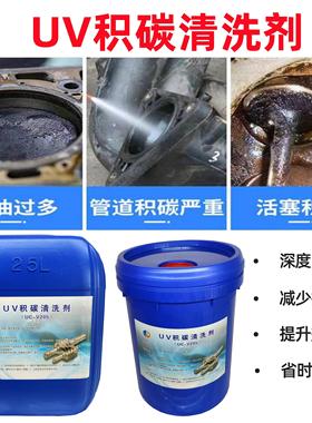 螺杆空压机UV积碳在线清洗剂油路主机结焦卡死UC-V205大桶加强型