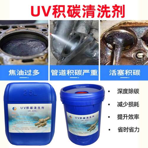 空气压缩机UC-V205积碳清洗剂