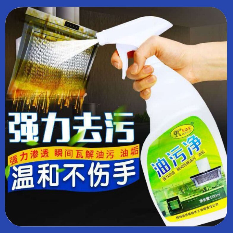 厨房去重油污清洁剂强效除烟油剂商用厨房清洁剂