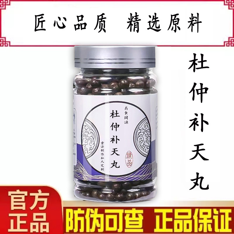 电视同款德 杜仲补天丸 北同品质值得信赖 买二发三 包邮