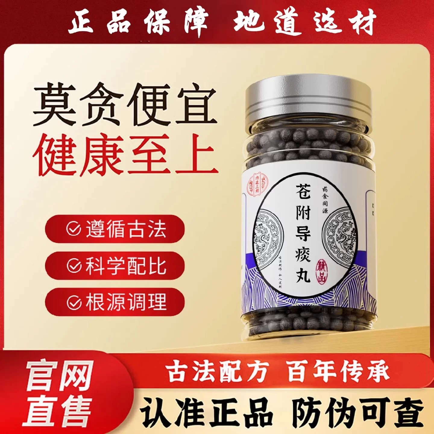北同苍附导痰导痰丸作用与功效中草配方中成药正品旗舰品质包邮