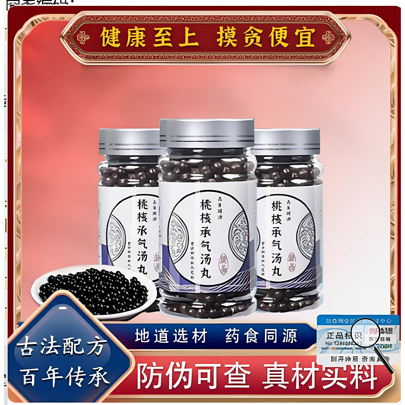 北京同款仁义高堂品质原料桃核承气汤丸桃仁大黄桂枝芒硝甘草品质
