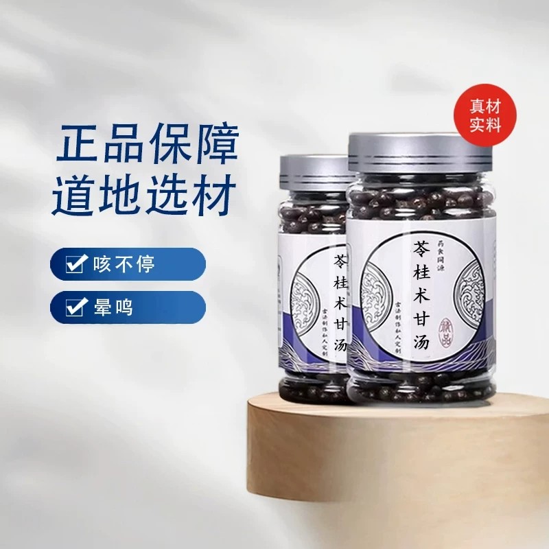 苓桂术甘汤苓桂术甘丸茯苓桂枝白术炙甘草中药材真材实料品质保证