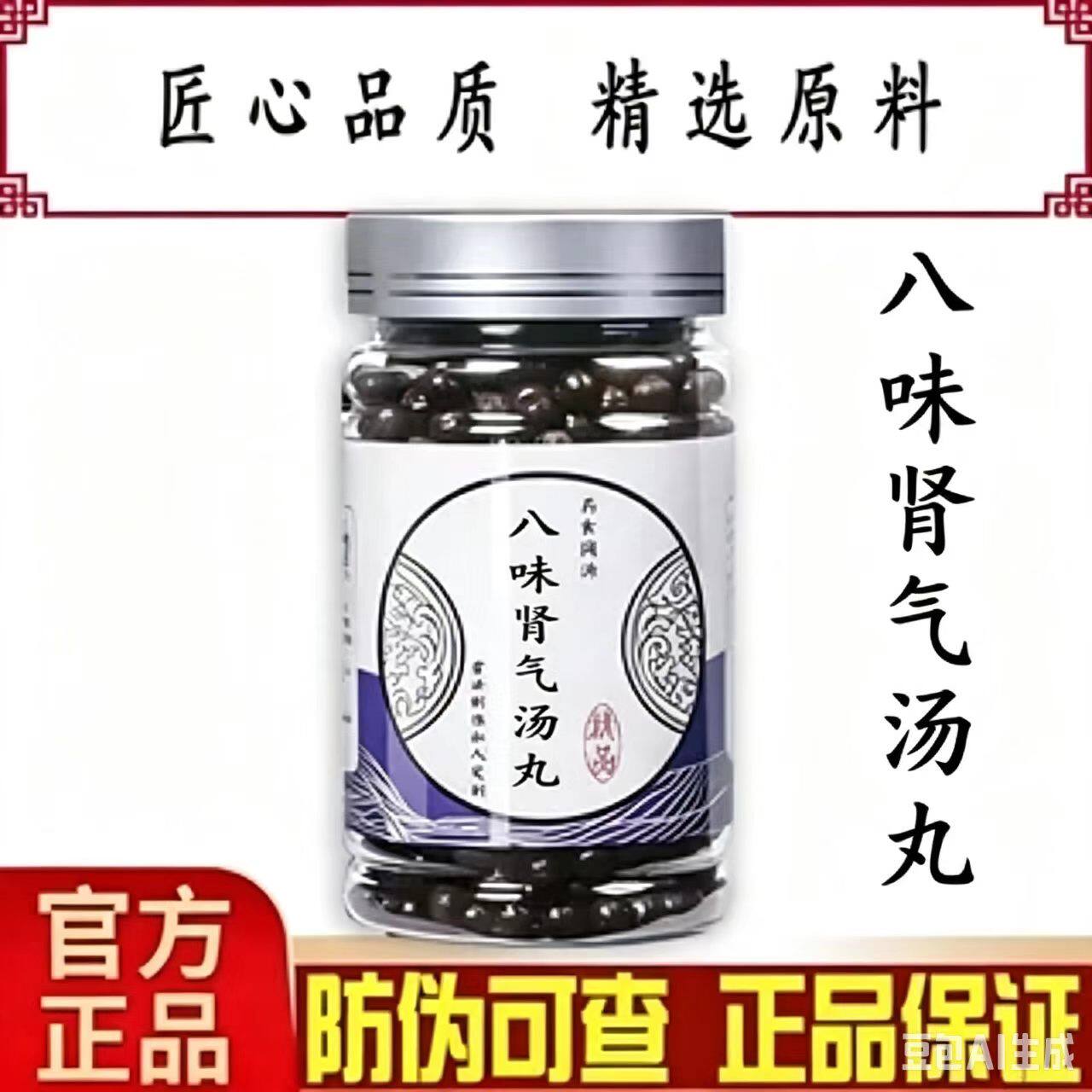 八味肾气汤丸 北同品质张仲景匠心品质地道选材草本买二送一正品