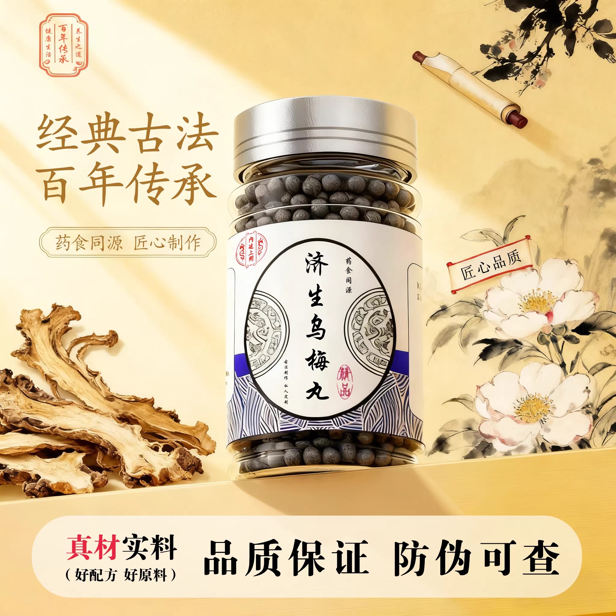 正品济生乌梅丸 北同品质原料 科学配比益气真材实料买二发三