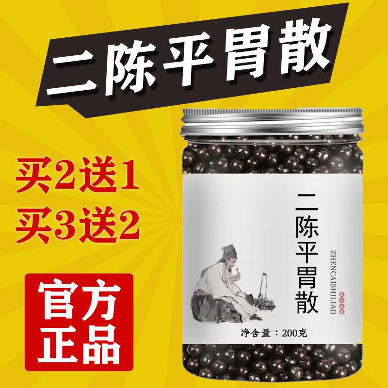 二陈平胃散丸正品真材实料官方旗舰店