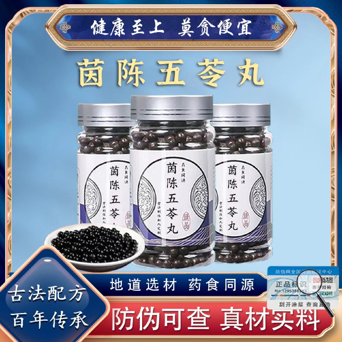 茵陈五苓丸中草药熬制真材实料传统配方清热利湿退黄利水消肿海带