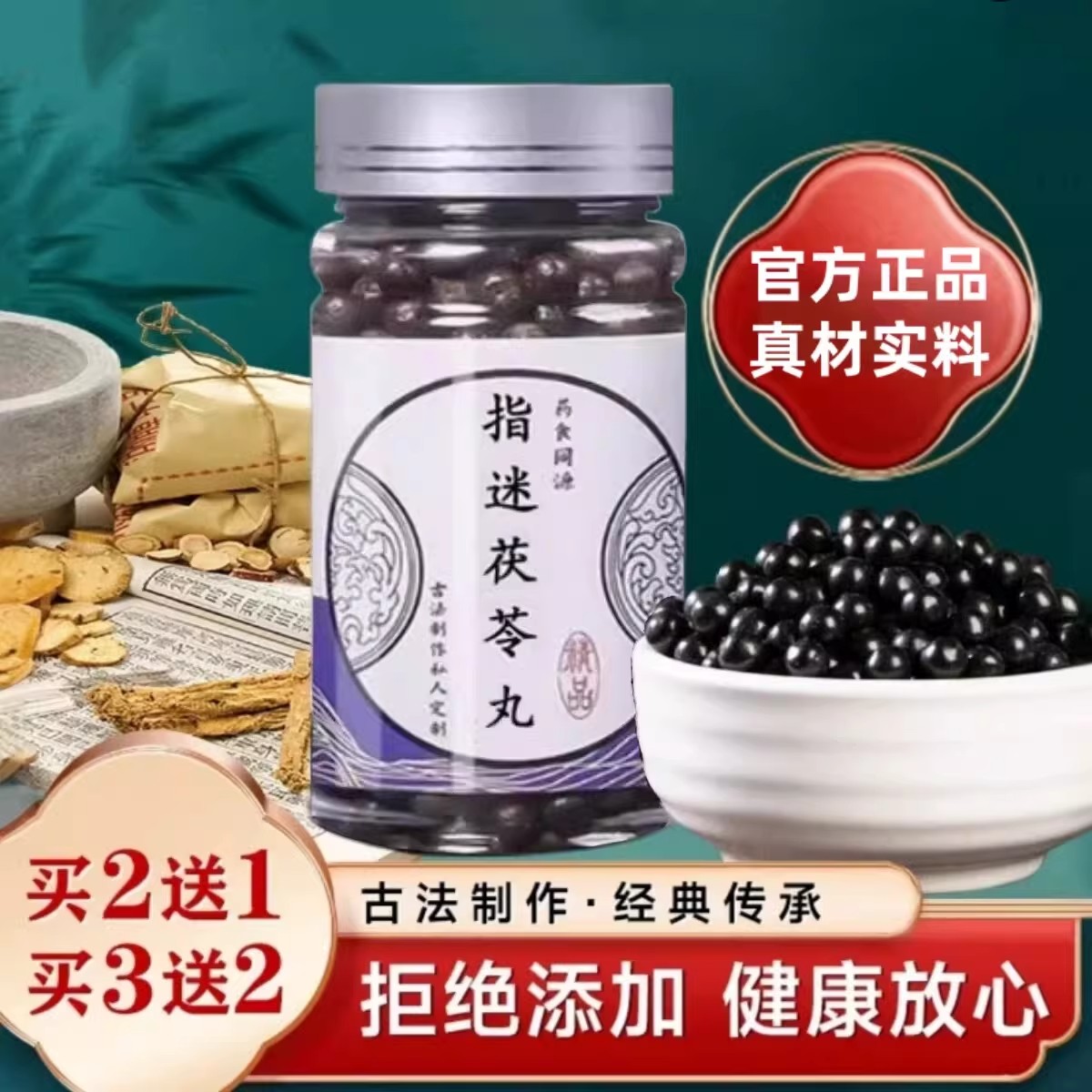 指迷茯苓丸 指迷茯苓饮 指迷茯苓汤 北同质量 真材实料买2送1