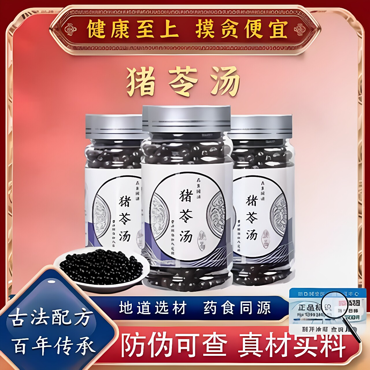 猪苓汤正品中成草药材猪苓茯苓泽泻等熬制利水渗湿养阴清热的功效