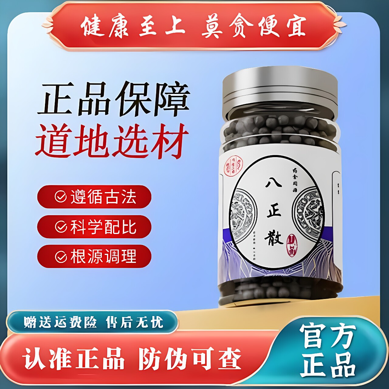 八正散中草药熬制成官网正品主利水通淋清热泻火消肿正宗配方传承