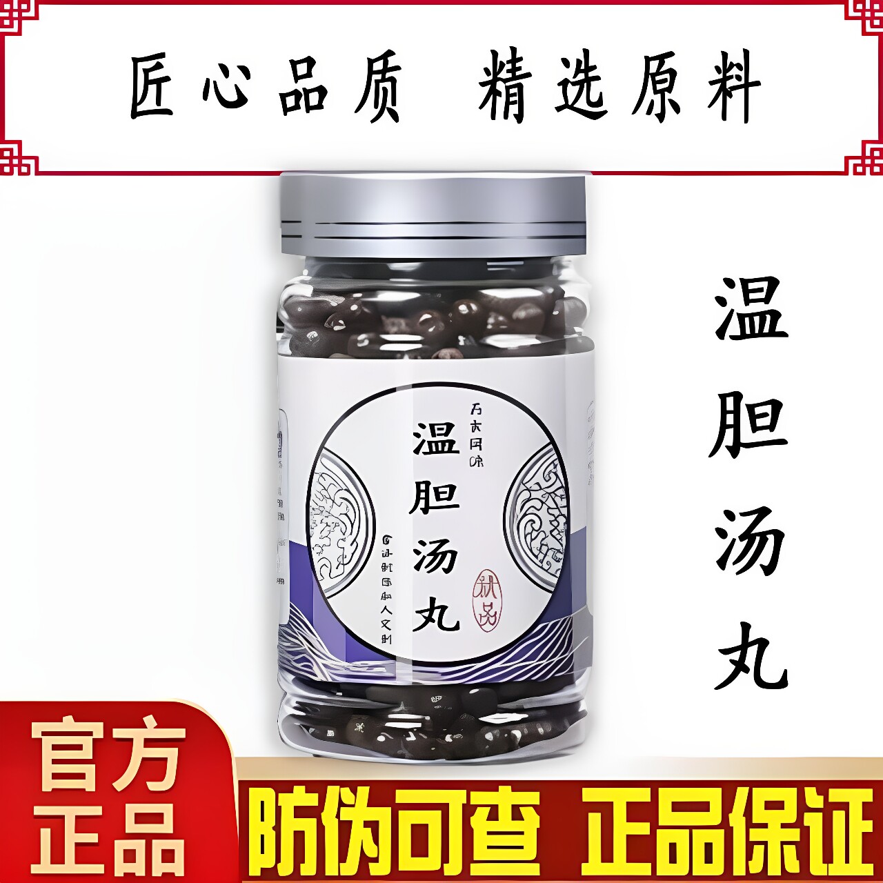温胆汤丸 传统配方中草药枳实茯苓炙甘草等熬制 真材实料 包邮