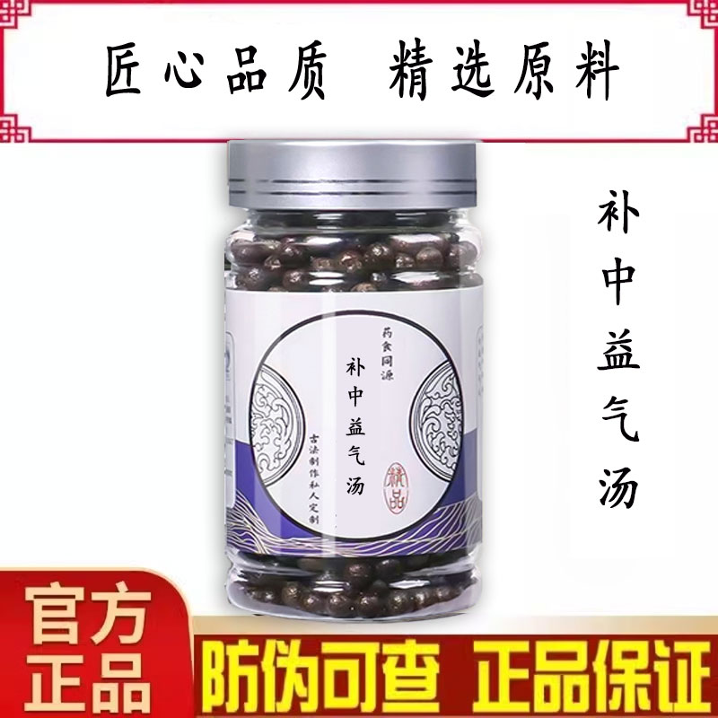 补中益气汤 倪海厦真材黄芪党参当归升麻传承工艺传统滋补