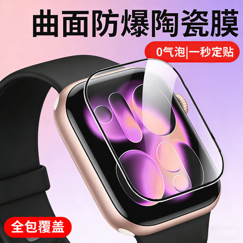 适用新款苹果手表applewatchS11保护膜iwatch10屏幕贴膜S10表膜全包陶瓷膜s9软膜iwatch ultra3/2/1保护表盘