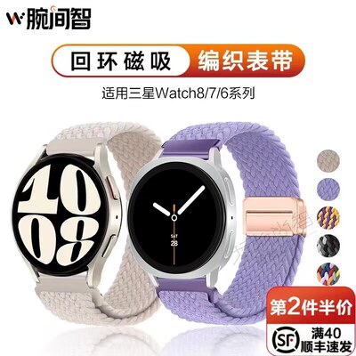 适用三星Galaxywatch8classic手表7/FE/6/5pro表带classic6/4新款