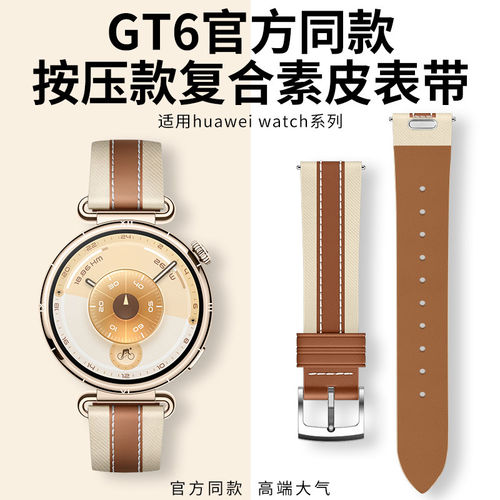 适用华为gt6表带女款gt6表带复合素皮华为watch gt5表带女士gt4女