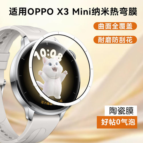 适用OPPOWatchX3mini新款保护膜OPPO手表高清钢化膜X3mini保护全