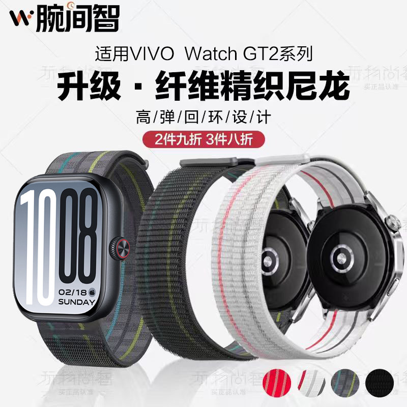 适用VIVOWatchGT2尼龙回环表带vivowatch3手表watch5精钢gt2新款i图片