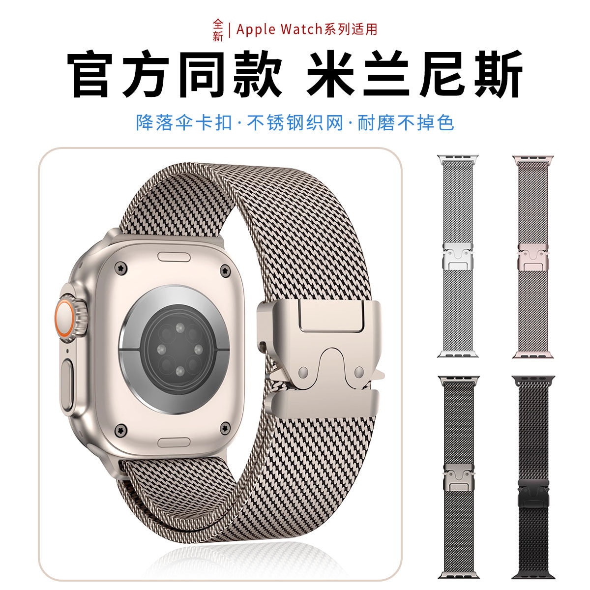 【官网同款】适用applewatchS11新米兰尼斯伞扣表带苹果手表s10/9