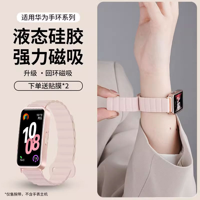适用华为手环10表手表9带新款8/7nfc版硅胶磁吸荣耀手环7/6/pro智